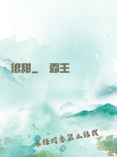 嬌嬌很甜