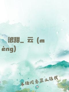 嬌嬌很甜