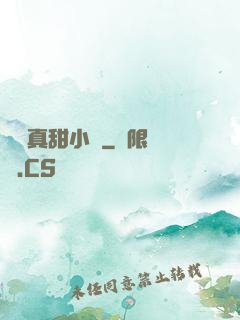 嬌嬌真甜小說