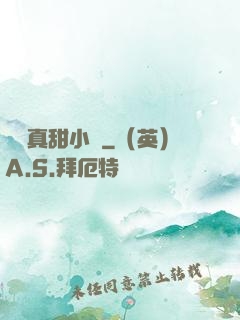 嬌嬌真甜小說