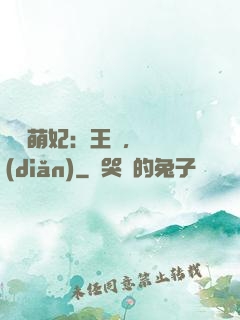 嬌寵萌妃：王爺，輕點(diǎn)