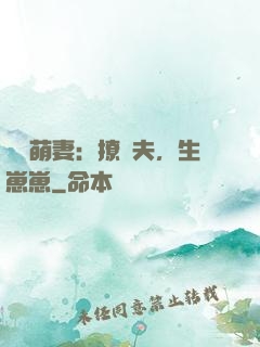 嬌寵萌妻：撩獸夫，生崽崽