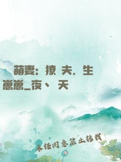 嬌寵萌妻：撩獸夫，生崽崽