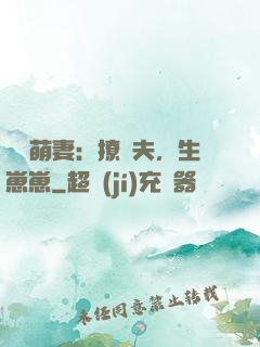嬌寵萌妻：撩獸夫，生崽崽