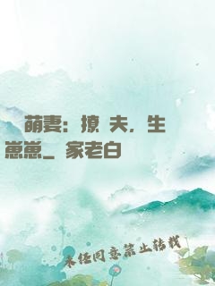 嬌寵萌妻：撩獸夫，生崽崽