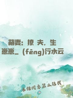 嬌寵萌妻：撩獸夫，生崽崽