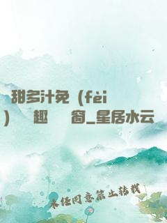 嬌甜多汁免費(fèi)閱讀筆趣閣無彈窗