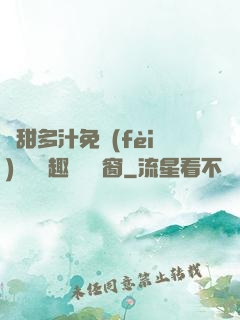 嬌甜多汁免費(fèi)閱讀筆趣閣無彈窗