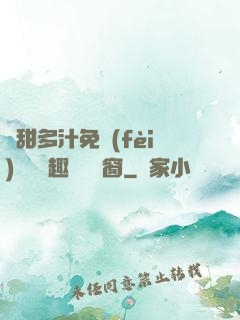 嬌甜多汁免費(fèi)閱讀筆趣閣無彈窗
