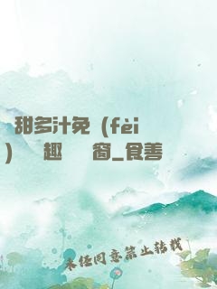 嬌甜多汁免費(fèi)閱讀筆趣閣無彈窗