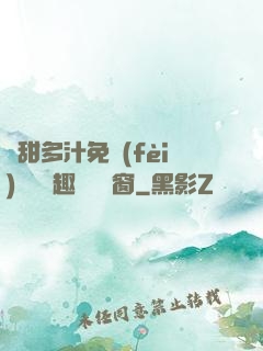 嬌甜多汁免費(fèi)閱讀筆趣閣無彈窗