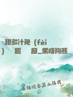 嬌甜多汁免費(fèi)閱讀筆趣閣無彈窗