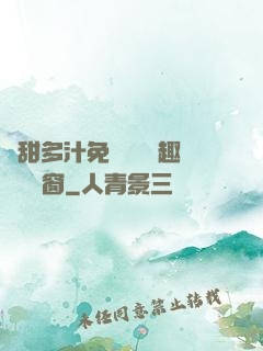 嬌甜多汁免費閱讀筆趣閣無彈窗