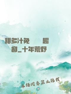 嬌甜多汁免費閱讀筆趣閣無彈窗