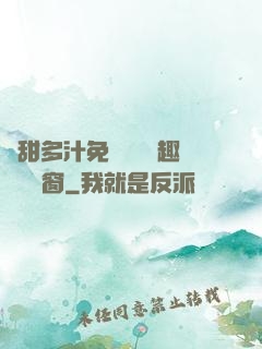 嬌甜多汁免費閱讀筆趣閣無彈窗