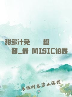 嬌甜多汁免費閱讀筆趣閣無彈窗