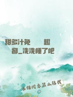 嬌甜多汁免費閱讀筆趣閣無彈窗