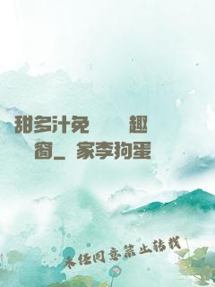 嬌甜多汁免費閱讀筆趣閣無彈窗