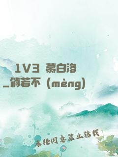 嬌縱1V3溫慕白洛寧