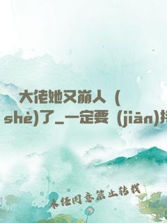 嬌軟大佬她又崩人設(shè)了
