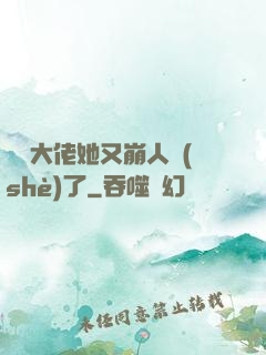 嬌軟大佬她又崩人設(shè)了