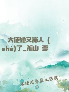 嬌軟大佬她又崩人設(shè)了