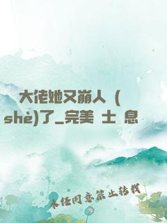 嬌軟大佬她又崩人設(shè)了