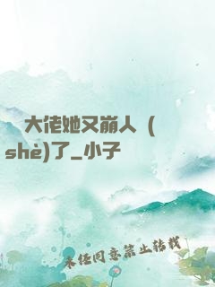嬌軟大佬她又崩人設(shè)了
