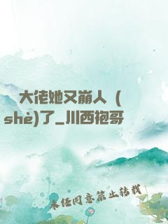 嬌軟大佬她又崩人設(shè)了