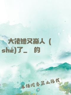 嬌軟大佬她又崩人設(shè)了