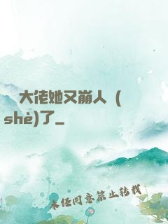嬌軟大佬她又崩人設(shè)了