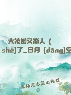 嬌軟大佬她又崩人設(shè)了
