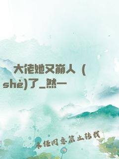 嬌軟大佬她又崩人設(shè)了