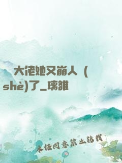 嬌軟大佬她又崩人設(shè)了