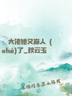 嬌軟大佬她又崩人設(shè)了