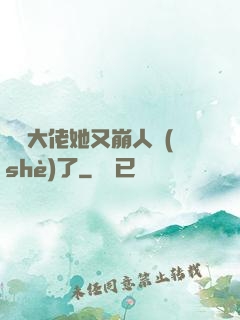 嬌軟大佬她又崩人設(shè)了