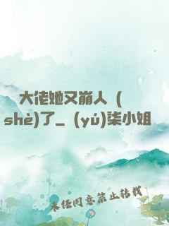 嬌軟大佬她又崩人設(shè)了
