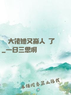 嬌軟大佬她又崩人設了