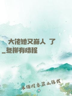 嬌軟大佬她又崩人設了