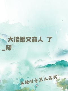 嬌軟大佬她又崩人設了