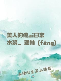 嬌軟美人的疼ai日常雙熱水袋