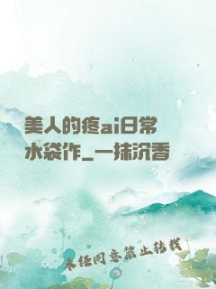 嬌軟美人的疼ai日常雙熱水袋作