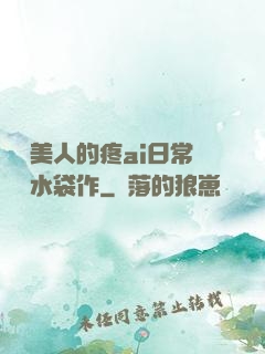 嬌軟美人的疼ai日常雙熱水袋作