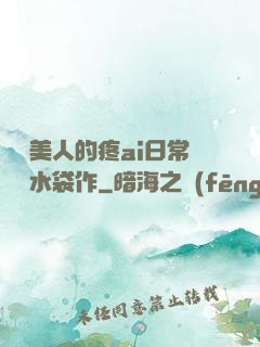 嬌軟美人的疼ai日常雙熱水袋作