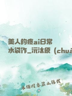 嬌軟美人的疼ai日常雙熱水袋作