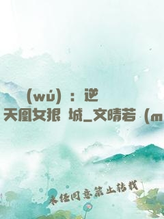 嬌驕無(wú)雙：逆天凰女狠傾城