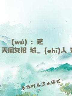 嬌驕無(wú)雙：逆天凰女狠傾城