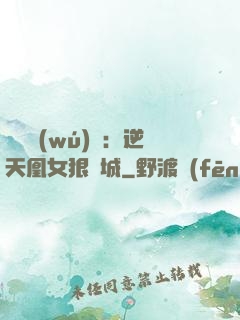 嬌驕無(wú)雙：逆天凰女狠傾城