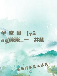 孕媽空間囤貨養(yǎng)崽崽