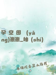 孕媽空間囤貨養(yǎng)崽崽